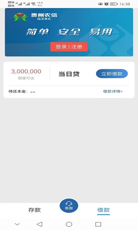 贵州乌当农商银行手机银行截图2