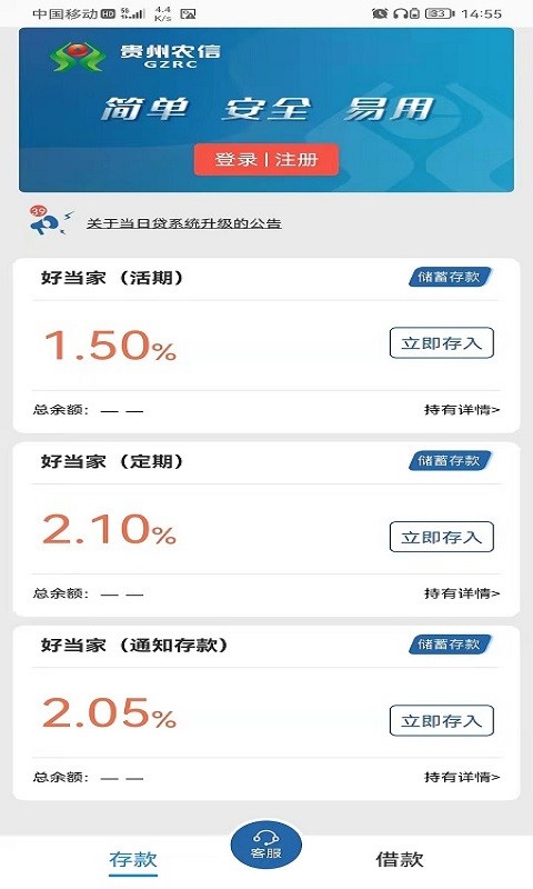 贵州乌当农商银行手机银行截图3