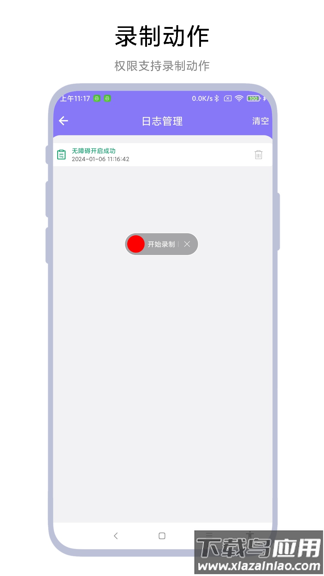 实用捷径助手下载最新版截图1