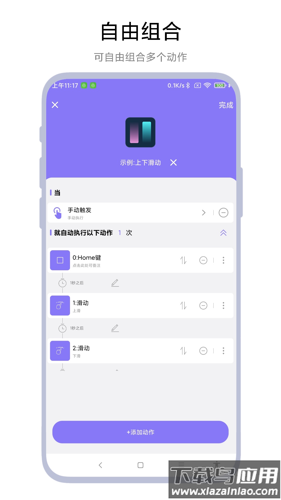 实用捷径助手下载最新版截图2