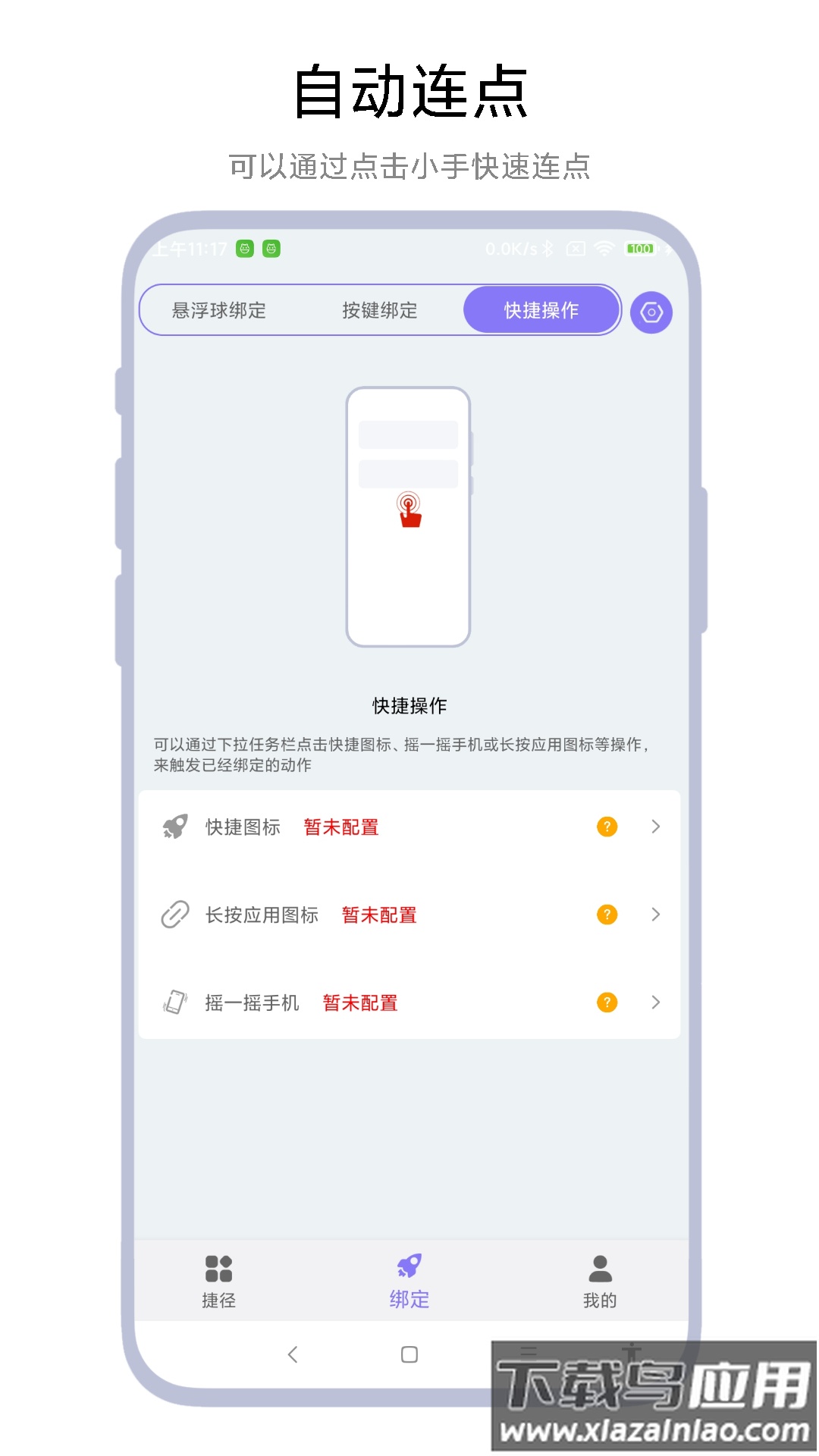 实用捷径助手下载最新版截图3
