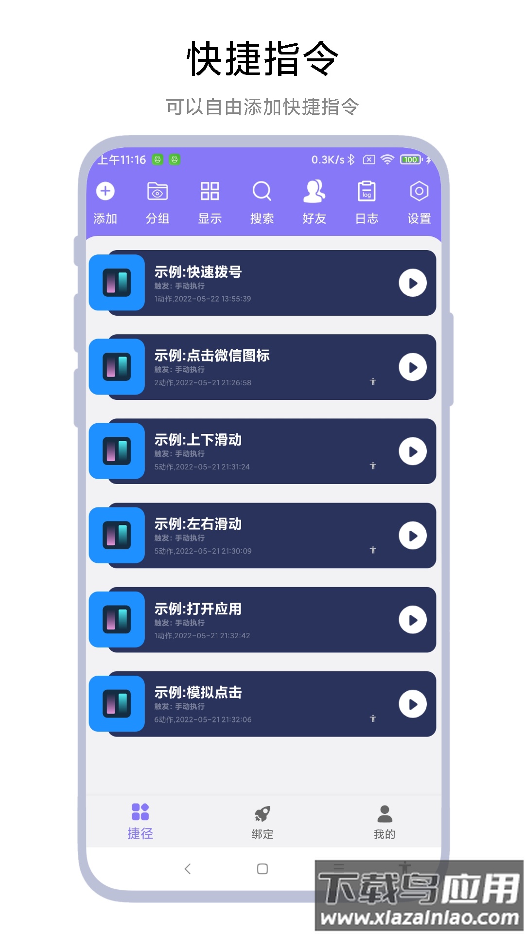 实用捷径助手下载最新版截图4
