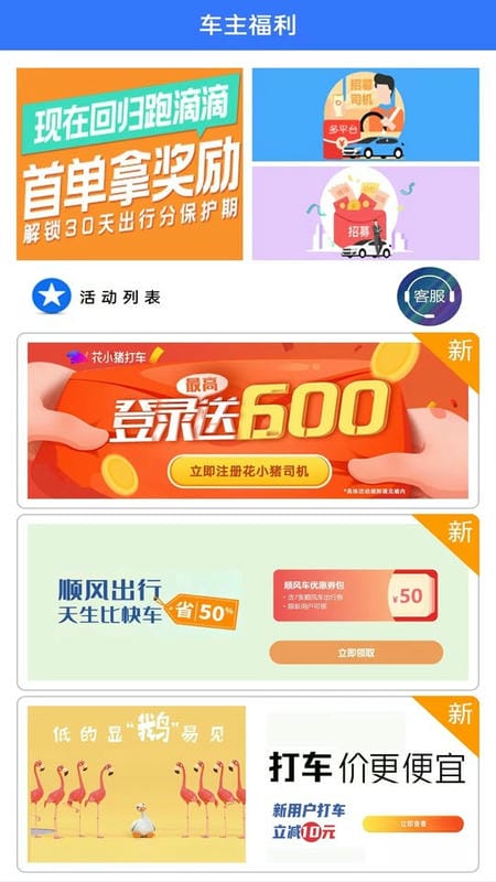 顺风车主客户端最新版截图2