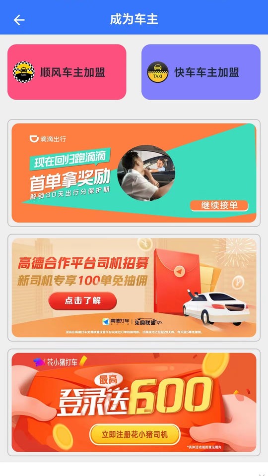 顺风车主客户端最新版截图3