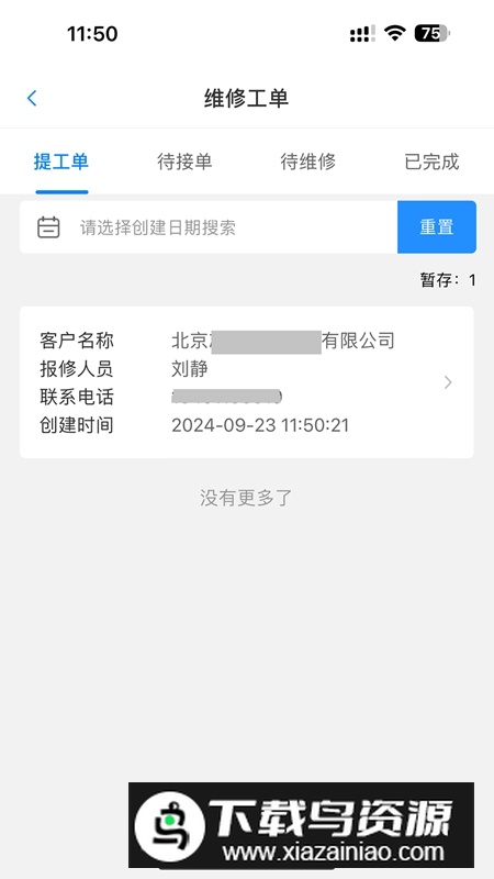 光正物业APP官方最新版截图1