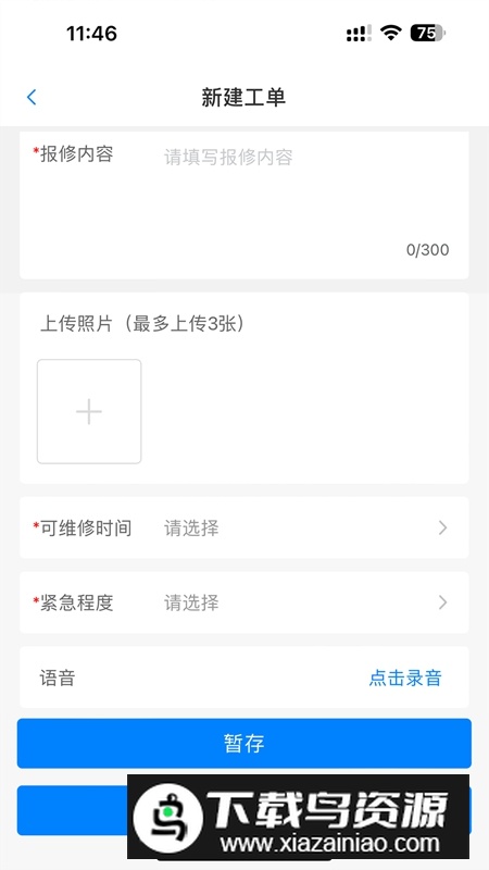 光正物业APP官方最新版截图2