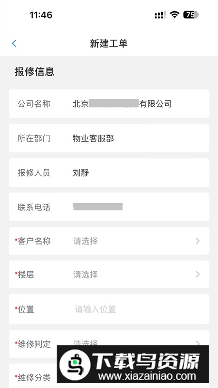 光正物业APP官方最新版截图3
