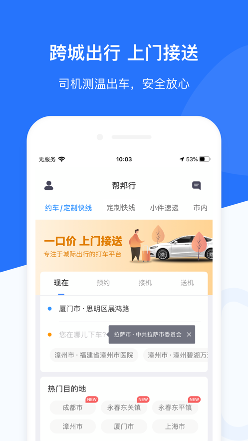 帮邦行网约车官方版最新版截图1