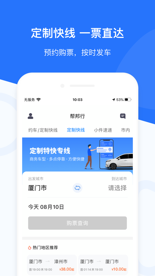 帮邦行网约车官方版最新版截图4