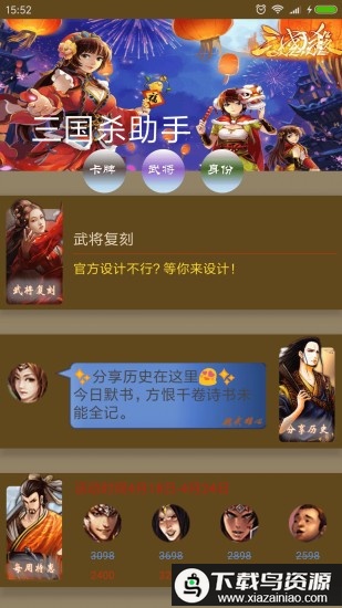 三国杀助手app最新版截图2