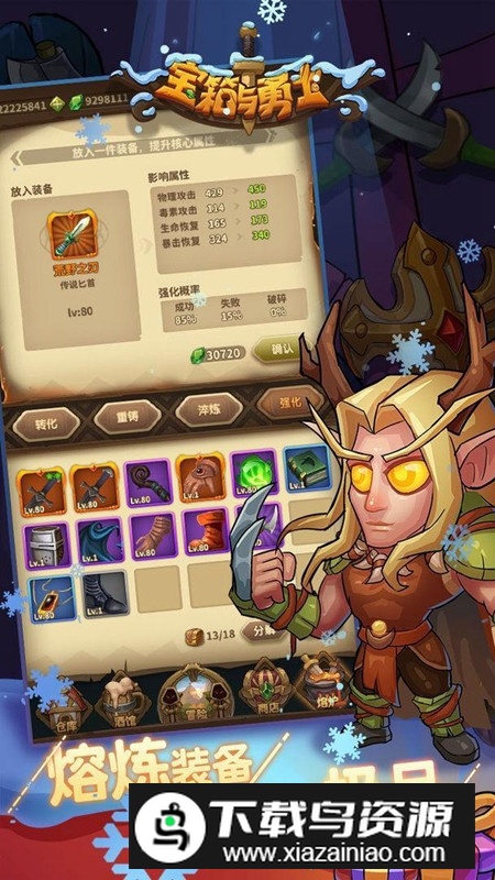 宝箱与勇士无广告版修改版最新版截图1