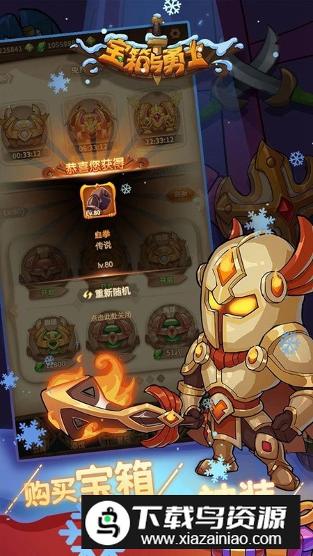 宝箱与勇士无广告版修改版最新版截图4