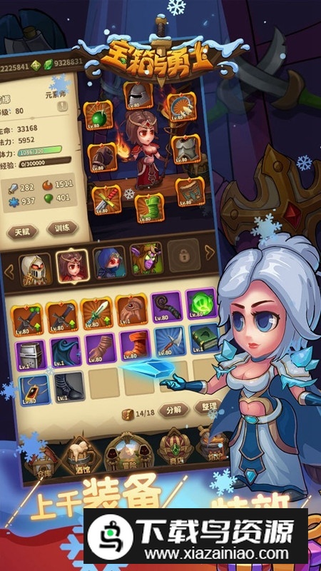 宝箱与勇士无广告版修改版最新版截图6