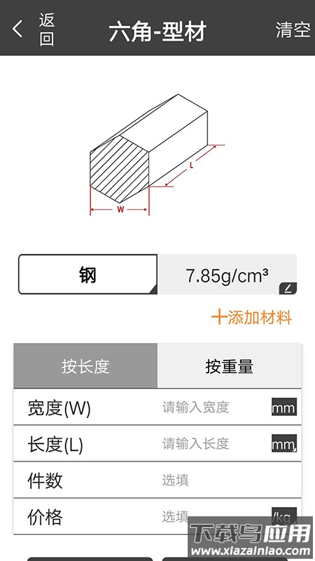 材料重量计算器免费版下载截图1