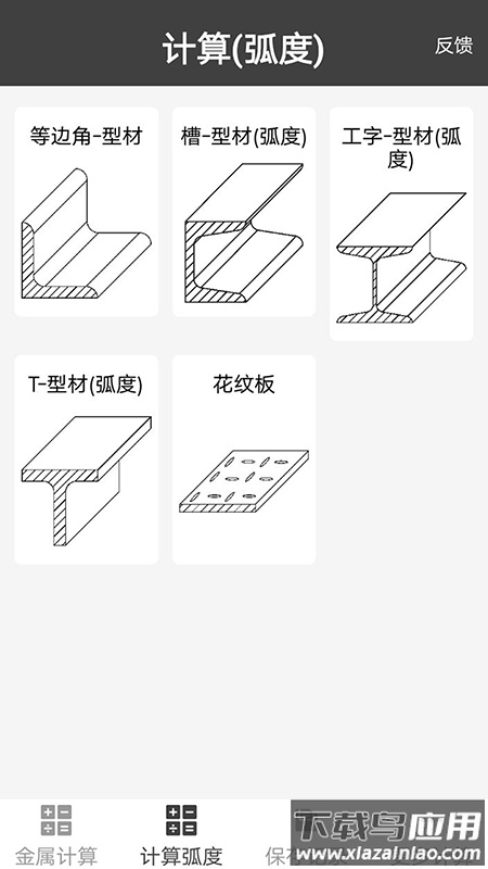 材料重量计算器免费版下载截图2