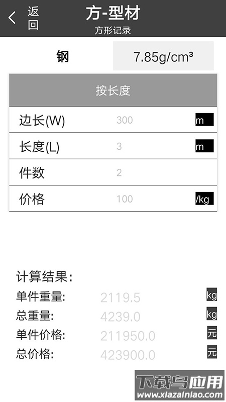 材料重量计算器免费版下载截图3