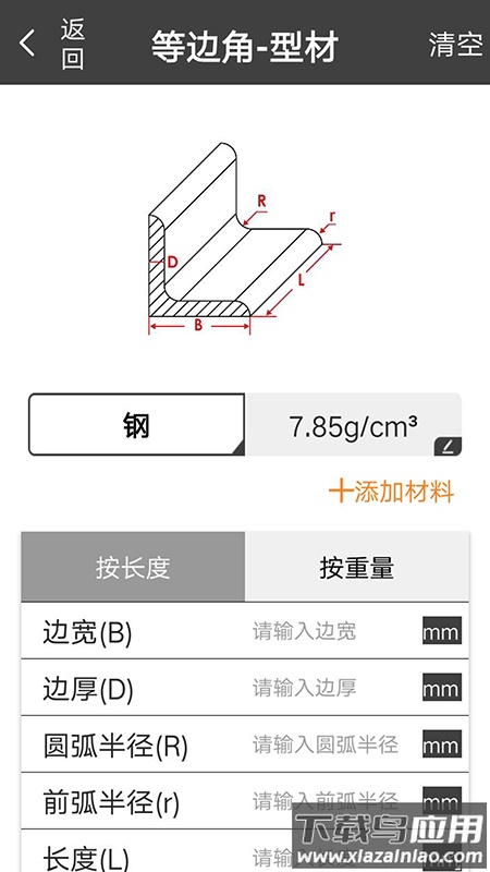 材料重量计算器免费版下载截图4