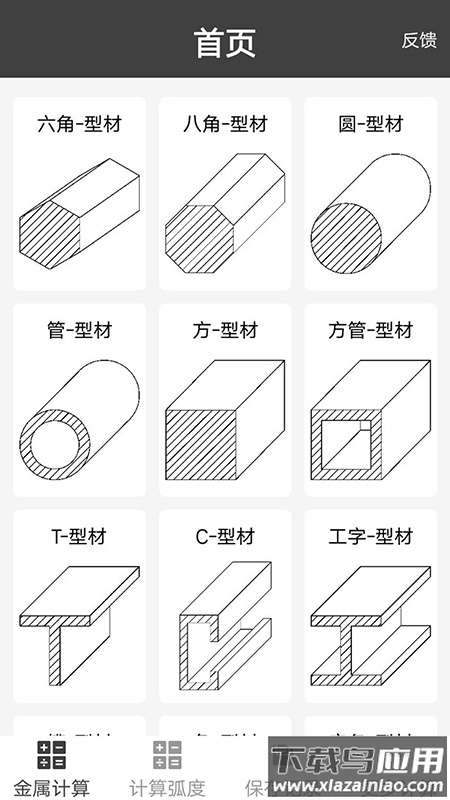 材料重量计算器免费版下载截图5