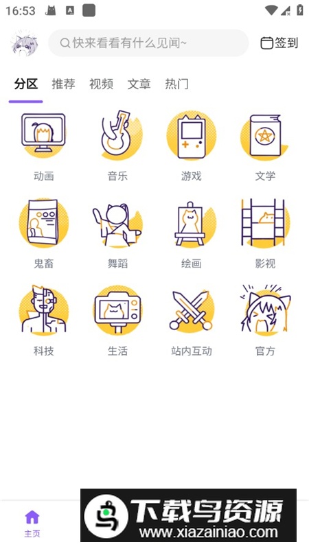 喵御宅官方app最新版截图1