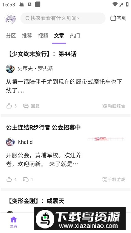 喵御宅官方app最新版截图3