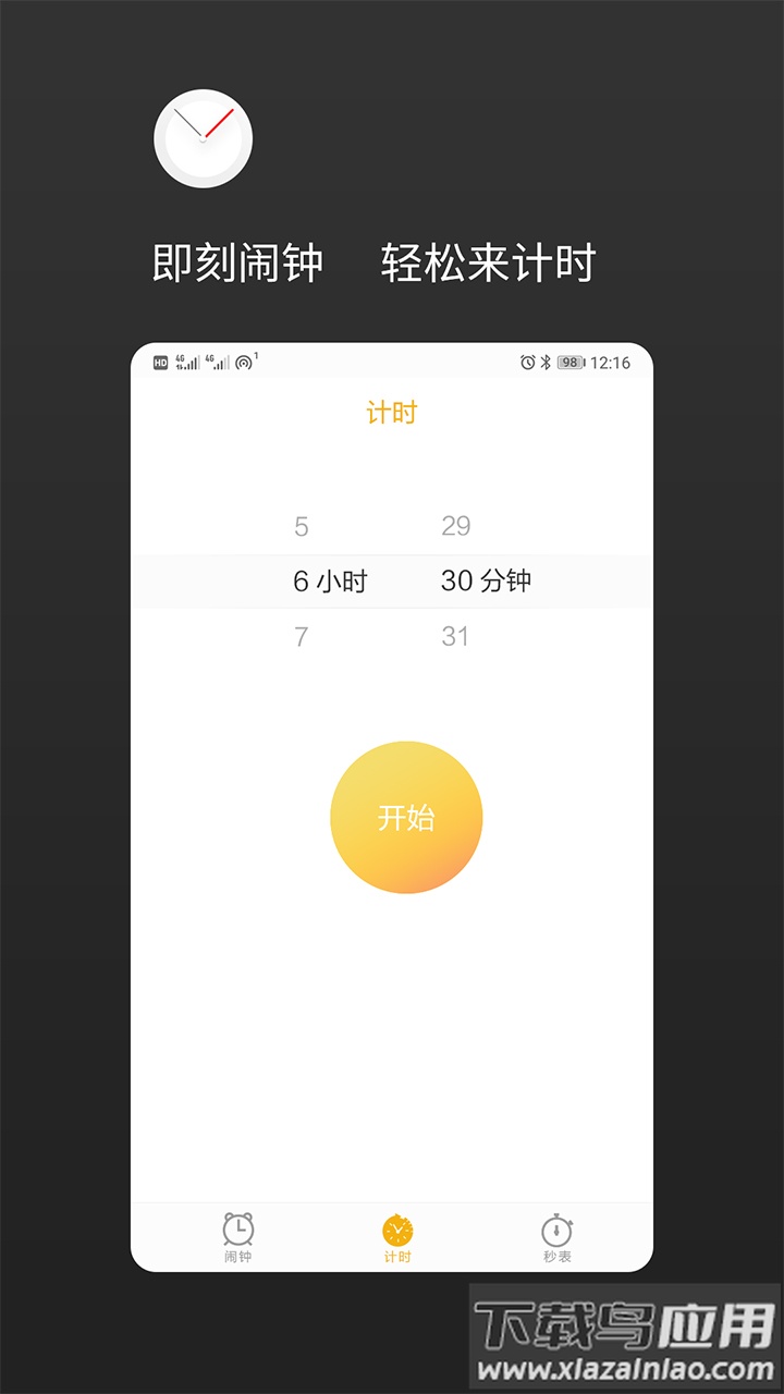 即刻闹钟官方版下载截图2