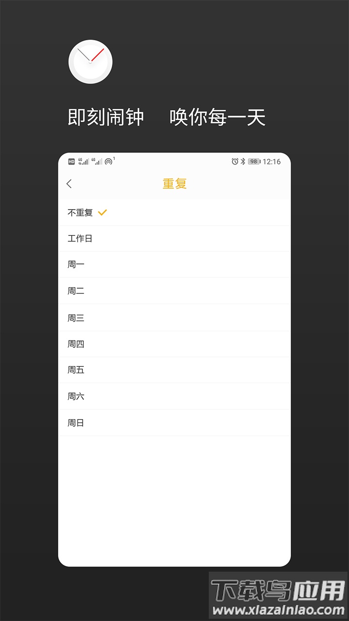 即刻闹钟官方版下载截图3
