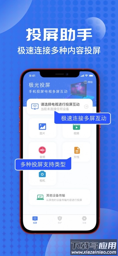 极光投屏助手app手机版下载最新版截图1