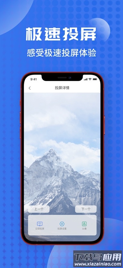 极光投屏助手app手机版下载最新版截图3