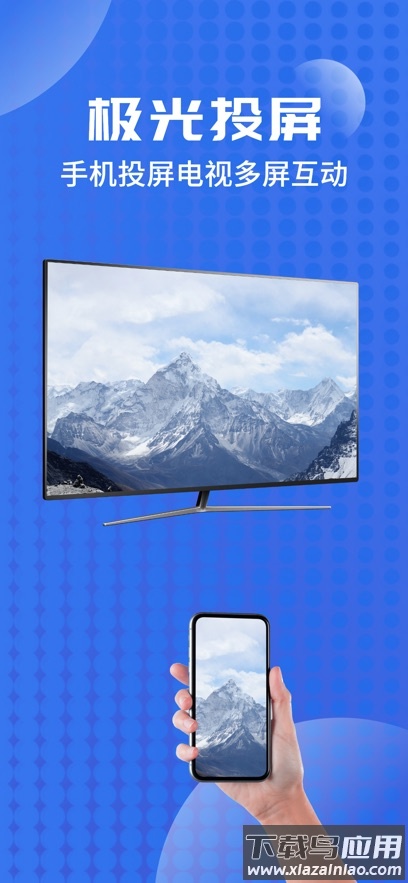 极光投屏助手app手机版下载最新版截图4