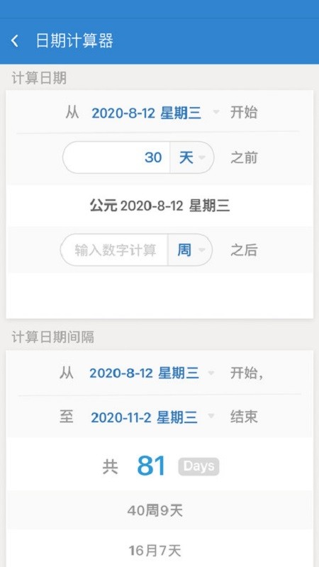 倒数日软件手机版截图2