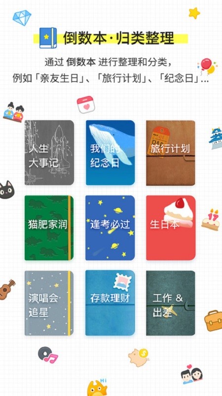 倒数日软件手机版截图3