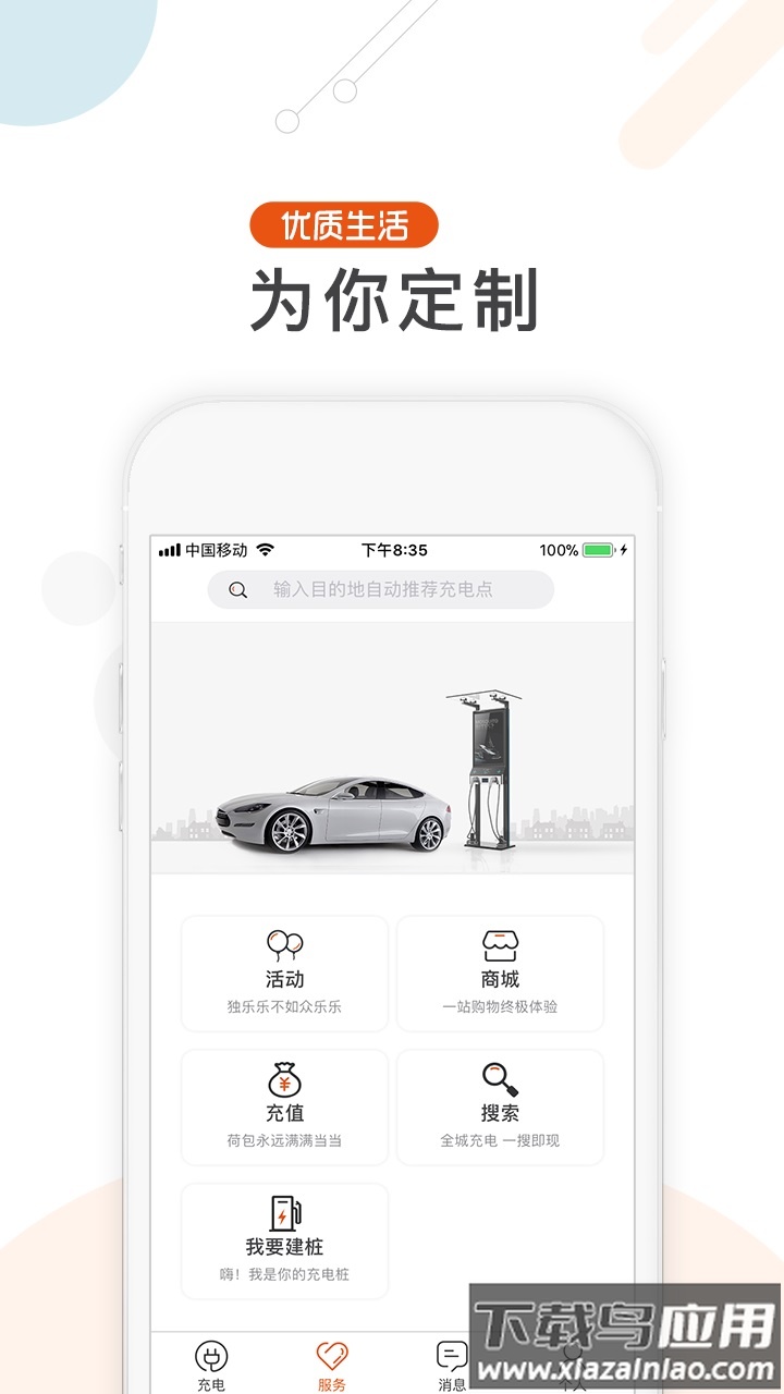 汇充电官方下载截图1