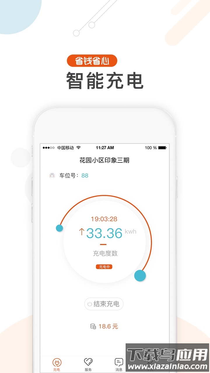 汇充电官方下载截图3