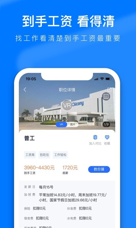 熊猫进厂找工作最新版截图1