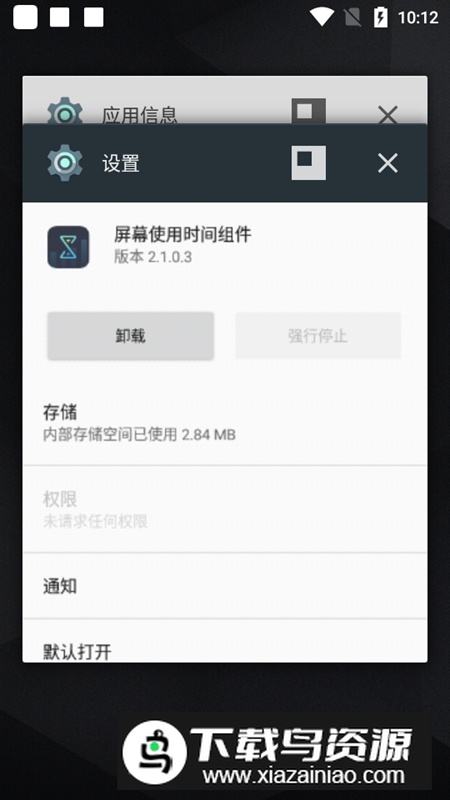 vivo屏幕使用时间组件apk安装包截图5