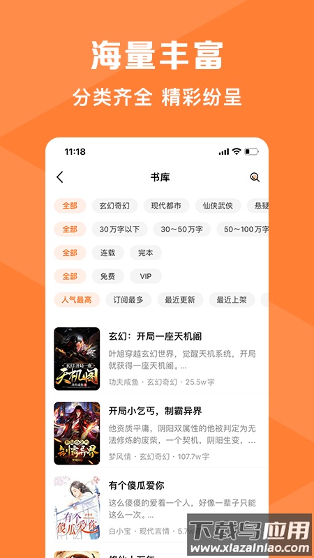 热读小说免费版下载截图1
