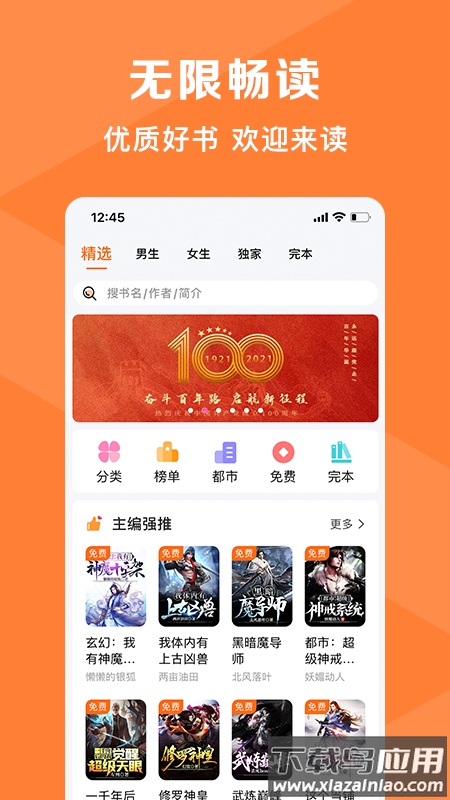 热读小说免费版下载截图4