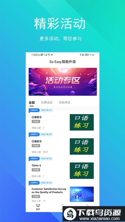 soeasy智能外语app最新版本截图2