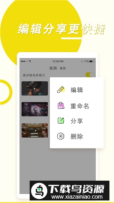 录屏高手免费版最新版最新版截图3