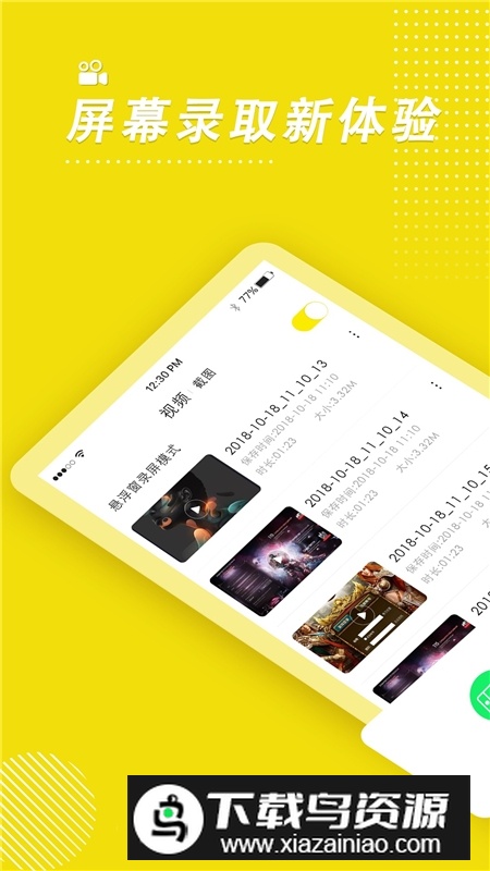 录屏高手免费版最新版最新版截图5