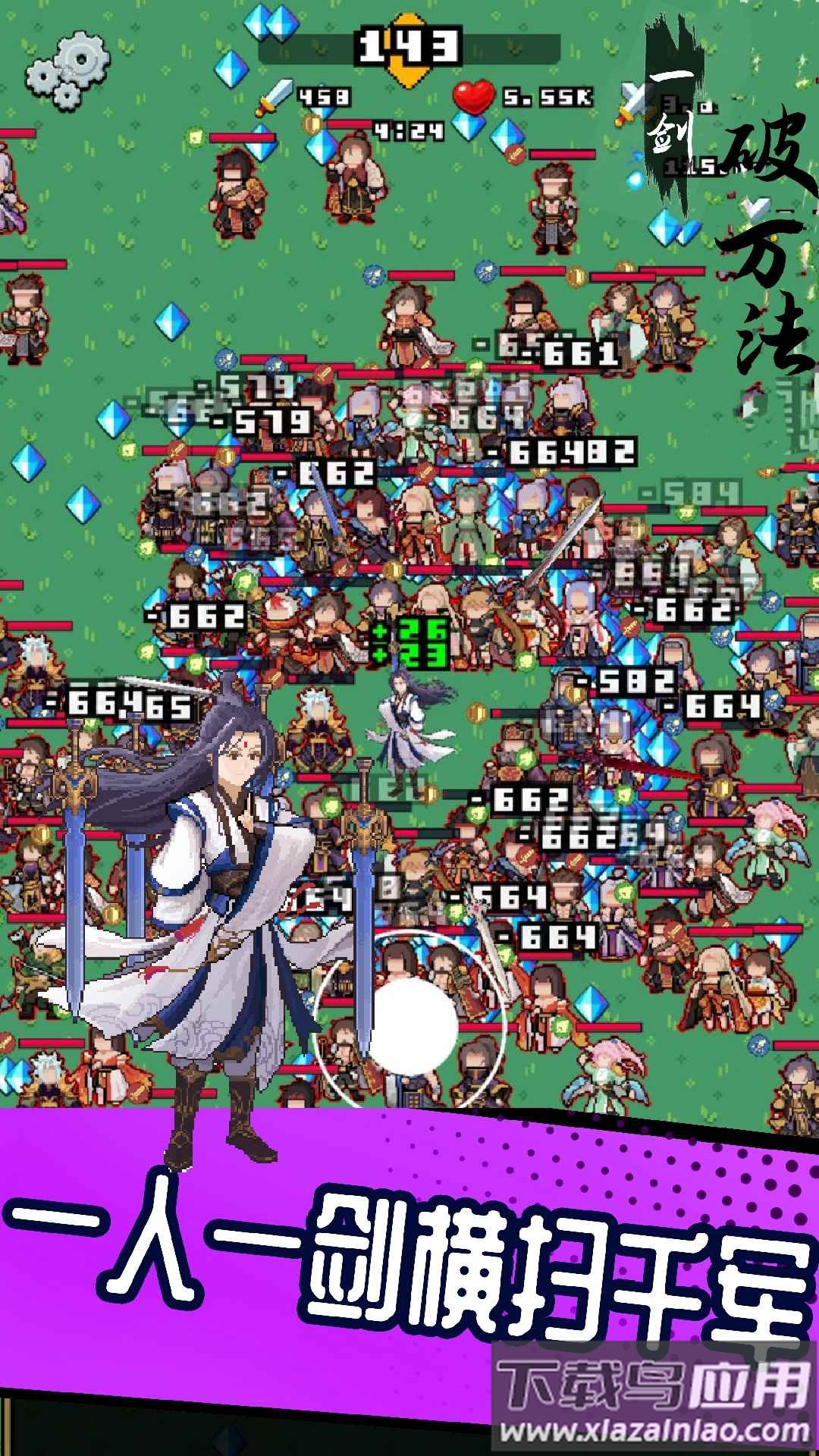 一剑破万法游戏下载安装截图1