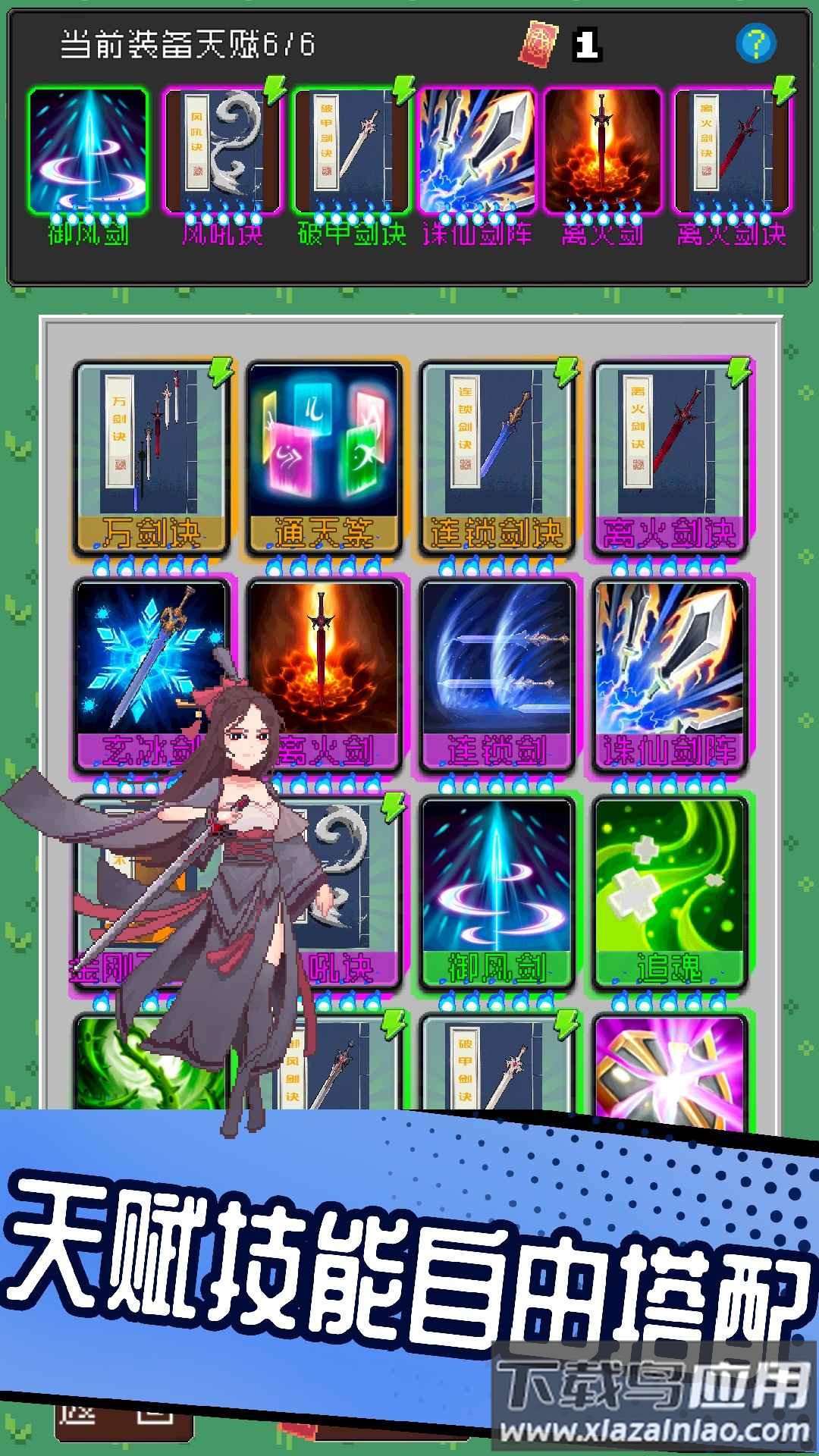 一剑破万法游戏下载安装截图2