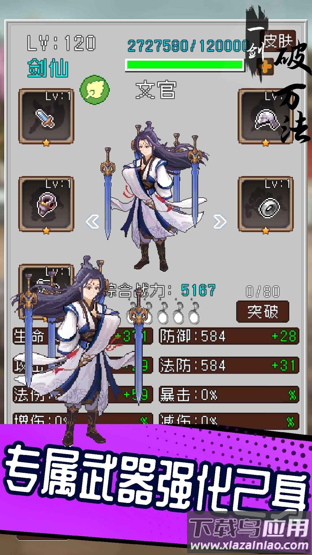 一剑破万法游戏下载安装截图3