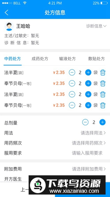思众医疗云手机官方版APP截图2