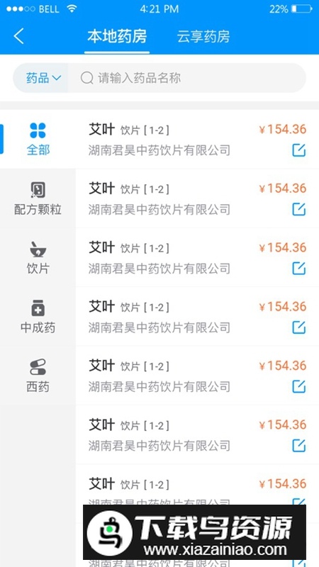 思众医疗云手机官方版APP截图4