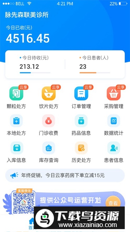 思众医疗云手机官方版APP截图5