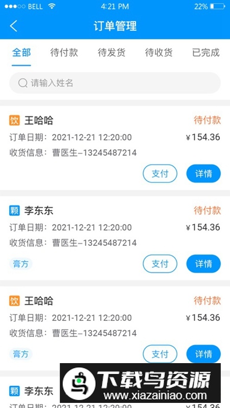 思众医疗云手机官方版APP截图6