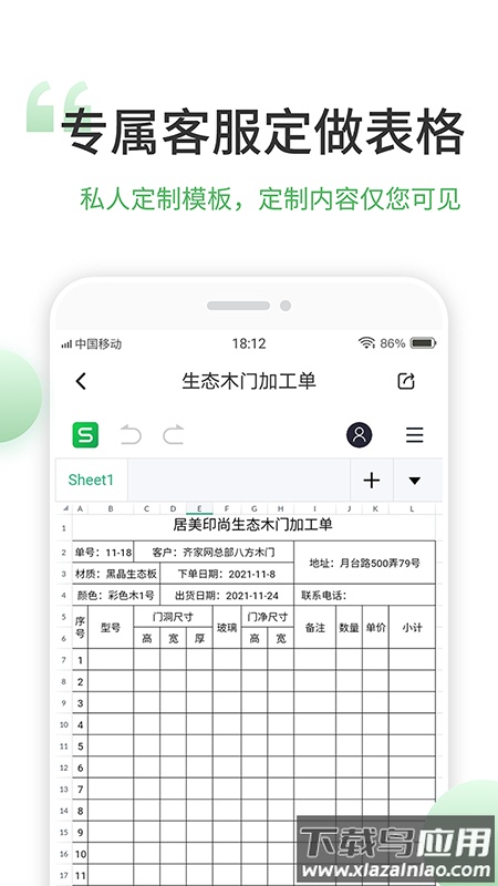 非凡表格app下载最新版截图3