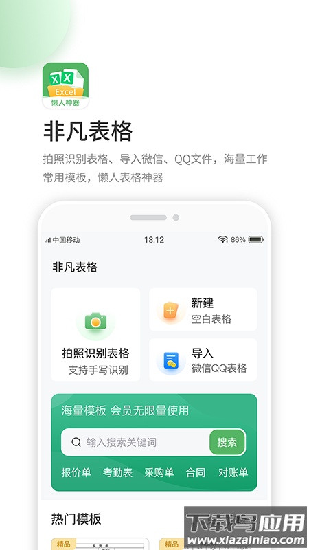非凡表格app下载最新版截图5