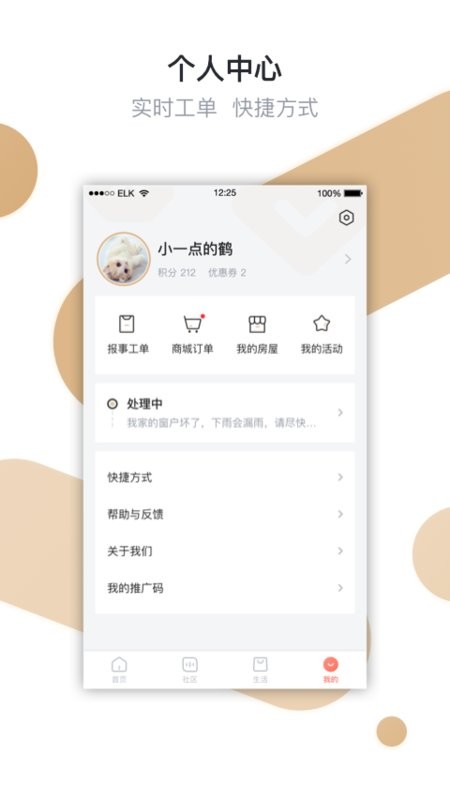 金地想家社区app截图1
